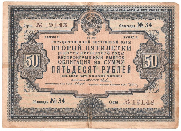 RUSIA CCCP URSS State Loan Obligation 50 RUBLE Bond Bill Share 1936 U