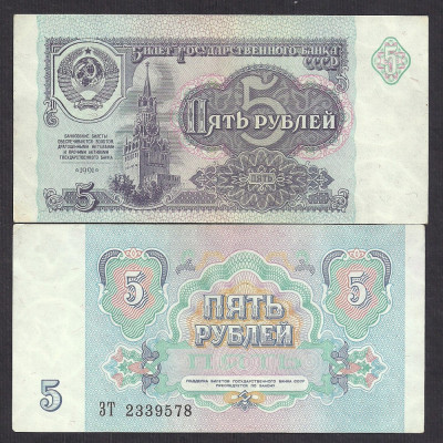 RUSIA 5 RUBLE 1991 a UNC [2] P - 239 a , aproape necirculata foto