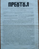 Ziarul religios , Preotul , foaie saptamanala , nr. 12 , 1862 , chirilica