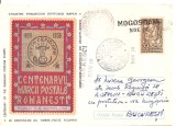 INTREG POSTAL 4832 ROMANIA, CENTENARUL MARCII POSTALE ROMANESTI, PLIC OCAZIONAL, DATAT 11.1958, BUCURESTI, CIRCULAT CU POSTALIONUL, VIA MOGOSOAIA., Dupa 1950