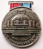 T1. INSIGNA TIP DECORATIE RUSIA URSS MAGNITOGORSK CIRC 1976, 42 x 36 mm **, Europa