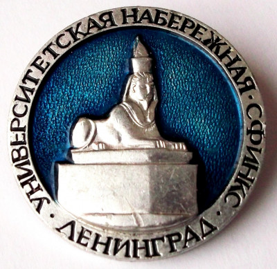 T1. INSIGNA RUSIA URSS CCCP UNIVERSITATEA SFINX LENINGRAD - 32 mm ** foto