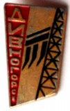 T1. INSIGNA RUSIA URSS HIDROCENTRALA ELECTRICITATE DIVNOGORSK - 24 x 15 mm **, Europa