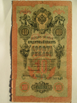 10 Ruble 1909 bancnota Rusia foto