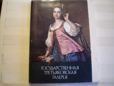 ALBUM CARTI POSTALE , 34 BUC. - RUSSIA - GALERIA DE STAT TRETIAKOV DIN MOSCOVA , FONDATA DE PAVEL TRETIAKOV IN 1856 - VEZI FOTO 1- 8 . foto