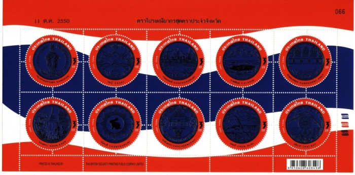 THAILANDA 2007 EMBLEME PROVINCIALE TIMBRE CU HOLOGRAMA