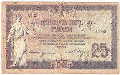 Bancnota 25 RUBLE banca ROSTOV Rusia tarista-Republica de pe Don Razboiul civil emisa de armatele albe a generalului Denikin foto