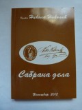 Cumpara ieftin BANAT-PROTOIEREU NIKOLA NIKOLIC, SCRIERI, UNIUNEA SARBILOR TIMISOARA, 2012