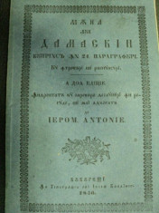 MANA LUI DAMASCHIN DE IEROMONAH ANTONIE - BUC. 1846 foto