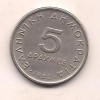 No(1) moneda-GRECIA-5 Drahme 1982, Europa