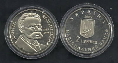 UCRAINA 2 GRIVNE HRIVNE , 2005 Personalitati : Dmytro Yavornytsky , UNC foto