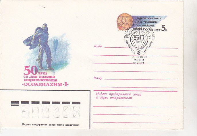 bnk fil URSS Russia FDC 1984 aerofilatelie 50 ani zborul balonului Osoaviahim 1