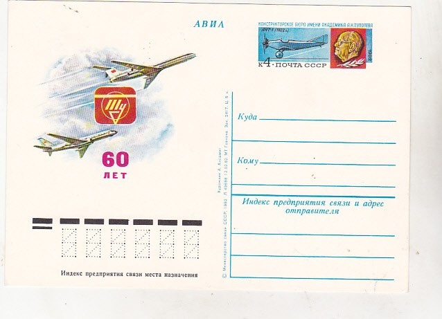 bnk fil - URSS Russia - aerofilatelie - 60 ani avioanele Tupolev
