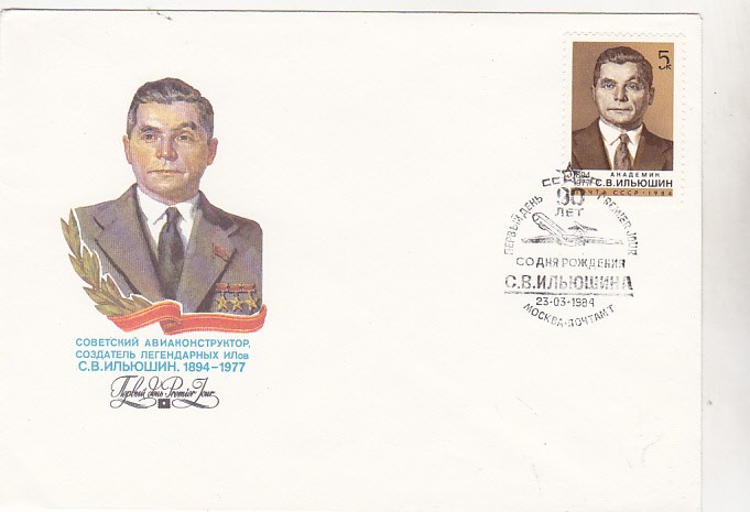 bnk fil URSS Russia FDC 1988 aerofilatelie constructorul de avioane S V Ilyushin