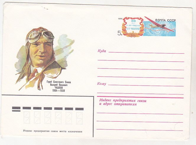 bnk fil Aerofilatelie URSS intreg postal Valery Pavlovich Chkalov