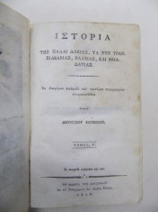 ISTORIA VECHII DACII, A TRANSILVANIEI, VALAHIEI SI A MOLDOVEI de DIONISIE FOTINO, VIENA 1818 foto