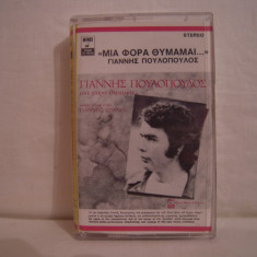 Vand caseta audio greceasca din poze,originala,raritate!