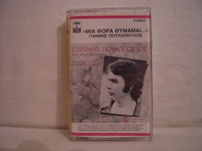 Vand caseta audio greceasca din poze,originala,raritate! foto