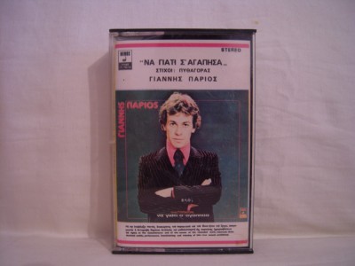 Caseta audio greceasca din poze, originala foto