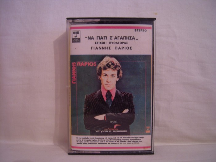 Caseta audio greceasca din poze, originala