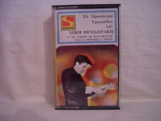 Vand caseta audio greceasca din poze,originala,raritate!