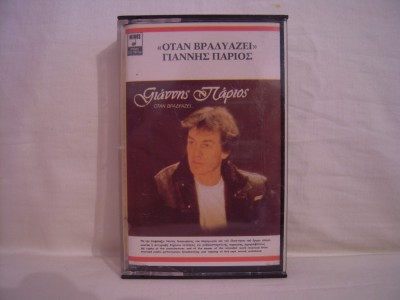 Caseta audio greceasca din poze, originala foto