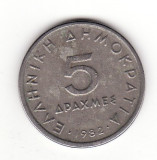 Grecia 5 drahme (drachmes) 1982, Europa