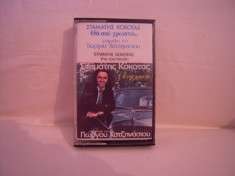 Caseta audio muzica greceasca, originala