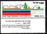 Israel 1977 - cat.nr.707 neuzat,perfecta stare