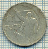 5434 MONEDA - RUSIA(URSS)- 50 KOPEKS -ANUL (1967)-starea care se vede