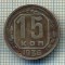 5456 MONEDA - RUSIA(URSS)- 15 KOPEKS -ANUL 1936 -starea care se vede