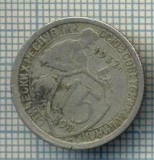 5463 MONEDA - RUSIA(URSS)- 15 KOPEKS -ANUL 1932 -starea care se vede