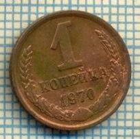 5599 MONEDA - RUSIA(URSS) - 1 KOPEK -ANUL 1970 -starea care se vede