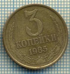 5536 MONEDA - RUSIA(URSS) - 3 KOPEKS -ANUL 1985 -starea care se vede foto