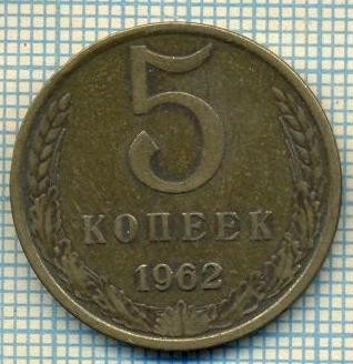 5576 MONEDA - RUSIA(URSS) - 5 KOPEKS -ANUL 1962 -starea care se vede foto