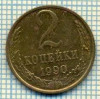 5585 MONEDA - RUSIA(URSS) - 2 KOPEKS -ANUL 1990 -starea care se vede