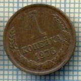 5601 MONEDA - RUSIA(URSS) - 1 KOPEK -ANUL 1976 -starea care se vede