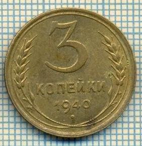 5496 MONEDA - RUSIA(URSS) - 3 KOPEKS -ANUL 1940 -starea care se vede foto
