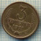 5492 MONEDA - RUSIA(URSS) - 3 KOPEKS -ANUL 1971 -starea care se vede