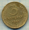 5494 MONEDA - RUSIA(URSS) - 3 KOPEKS -ANUL 1956 -starea care se vede