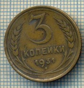 5499 MONEDA - RUSIA(URSS) - 3 KOPEKS -ANUL 1931 -starea care se vede foto