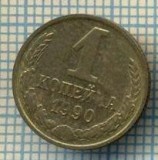 5610 MONEDA - RUSIA(URSS) - 1 KOPEK -ANUL 1990 -starea care se vede