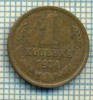 5608 MONEDA - RUSIA(URSS) - 1 KOPEK -ANUL 1974 -starea care se vede