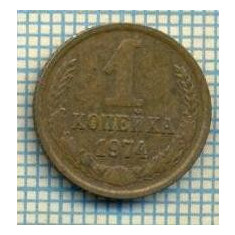 5608 MONEDA - RUSIA(URSS) - 1 KOPEK -ANUL 1974 -starea care se vede