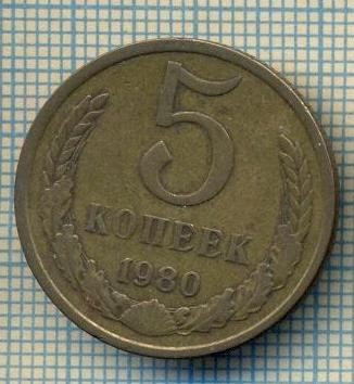 5567 MONEDA - RUSIA(URSS) - 5 KOPEKS -ANUL 1980 -starea care se vede