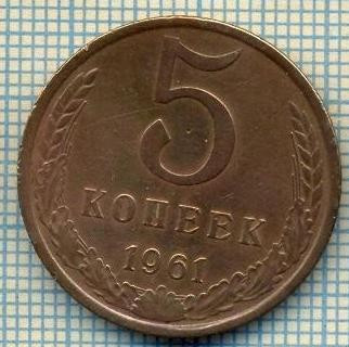 5569 MONEDA - RUSIA(URSS) - 5 KOPEKS -ANUL 1961 -starea care se vede foto