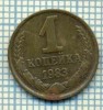 5594 MONEDA - RUSIA(URSS) - 1 KOPEK -ANUL 1983 -starea care se vede