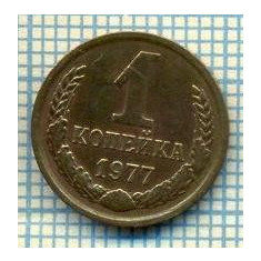 5593 MONEDA - RUSIA(URSS) - 1 KOPEK -ANUL 1977 -starea care se vede