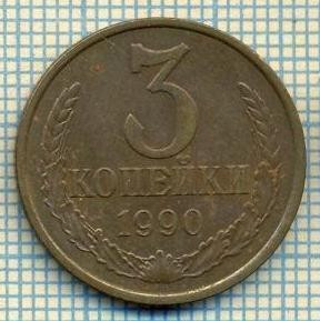 5520 MONEDA - RUSIA(URSS) - 3 KOPEKS -ANUL 1990 -starea care se vede foto