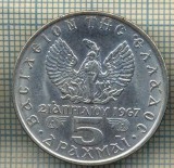 5667 MONEDA - GRECIA - 5 DRACHMAI - ANUL 1971 -starea care se vede